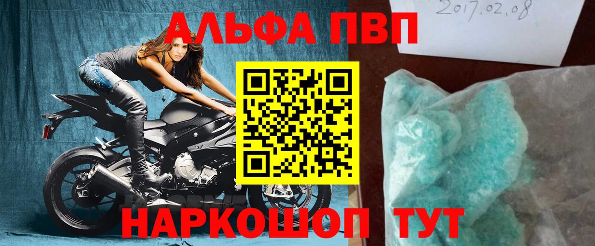 Елец  A PVP мука  Alfa_PVP  Вход с VPN  Alpha PVP Crystall 