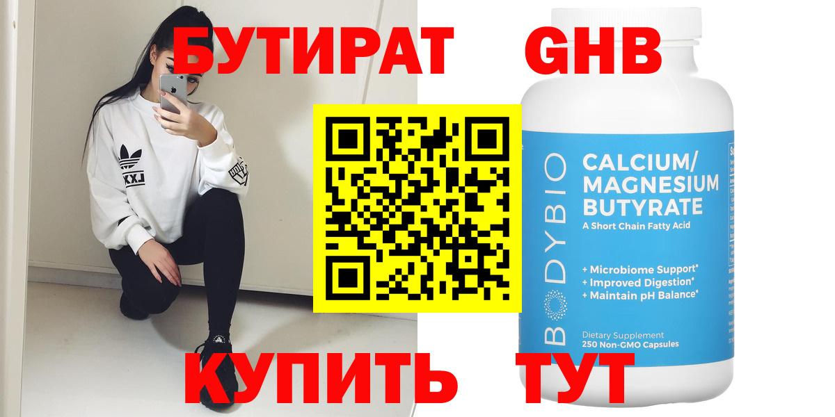 Елец  Бутират 1.4BDO  Вход с VPN 
