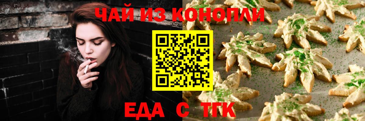 Елец  Печенье с ТГК марихуана  Вход с VPN 