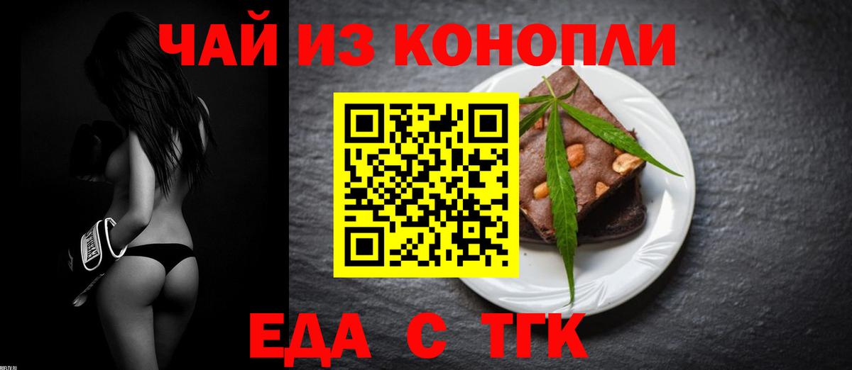 Еда ТГК конопля Елец