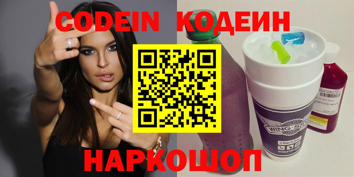 Кодеин напиток Lean (лин) Елец