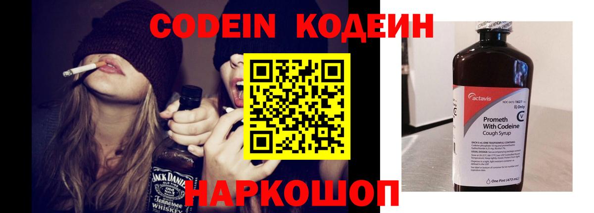 Кодеиновый сироп Lean напиток Lean (лин)  Вход с VPN  сколько стоит  Елец  Кодеин Purple Drank 