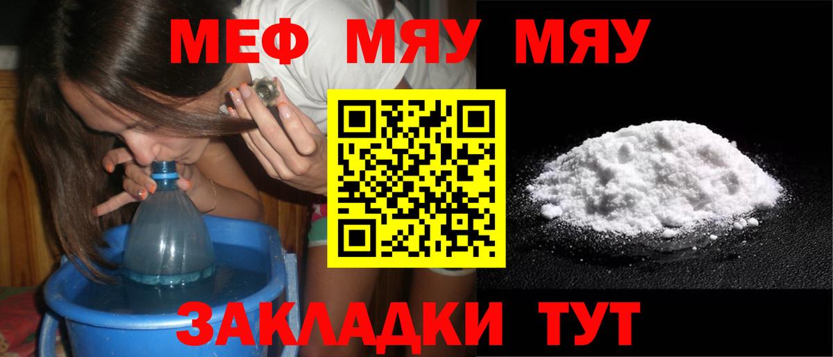 МЯУ-МЯУ  МЕФ 4 MMC  Мефедрон мука  МЯУ-МЯУ  Елец  Вход с VPN 
