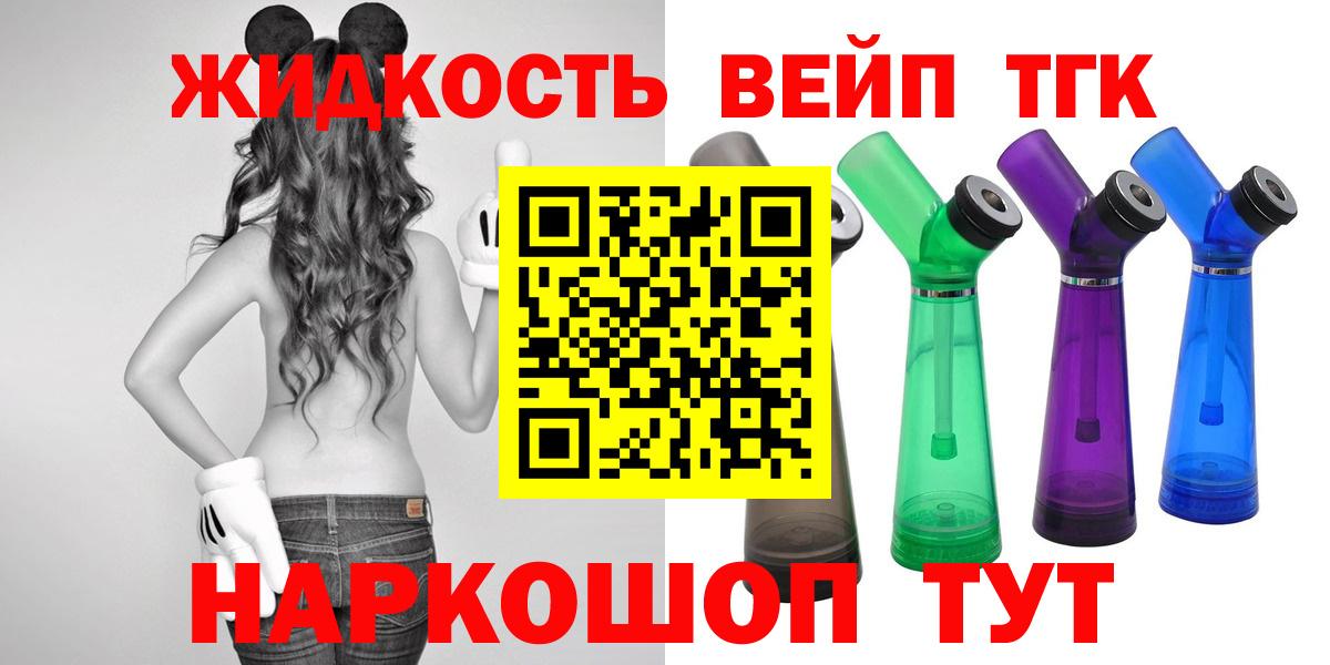 ТГК гашишное масло  Вход с VPN  ТГК жижа  Елец 