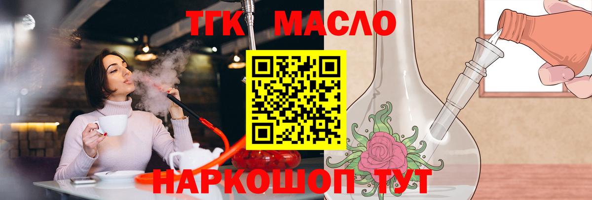 ТГК THC oil Елец
